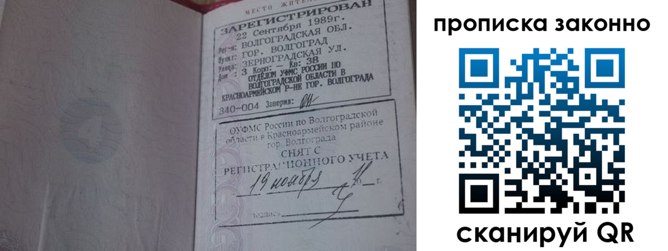 временная прописка в Георгиевске
